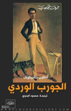 الجورب الوردي