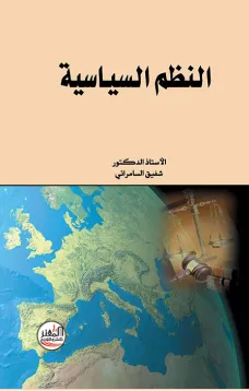 النظم السياسية