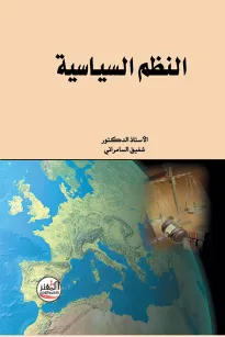 النظم السياسية