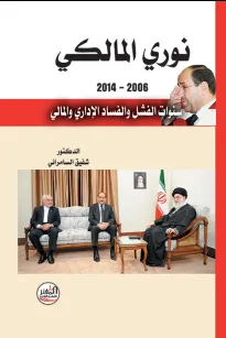 نوري المالكي 2006 - 2014