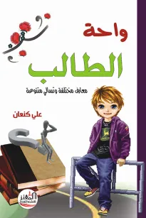 واحة الطالب