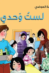 لست وحدي