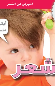 جسمي في كتاب: الشعر