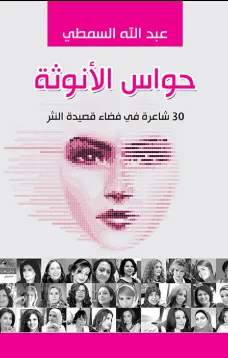 حواس الأنوثة