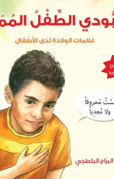 عبودي الطفل المميز: علامات الولادة لدى الأطفال