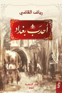 أحدب بغداد