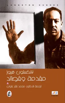 مقدمة وقصائد