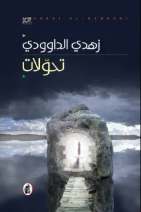 تحولات