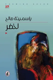 لخضر