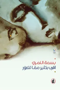 أقرب بكثير مما تتصور