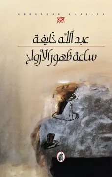 ساعة ظهور الأرواح