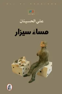 مساء سيزار