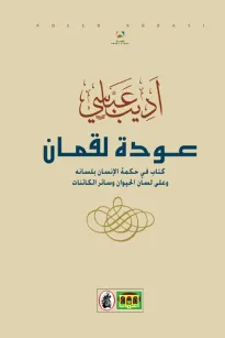 عودة لقمان