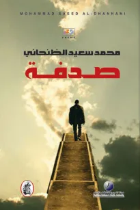صدفة