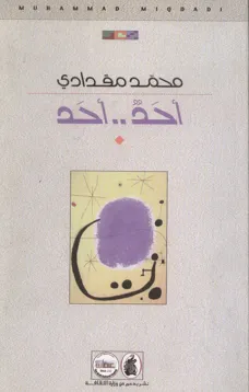 أحد.. أحد