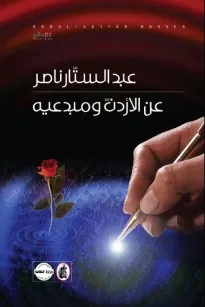 عن الأردن ومبدعيه