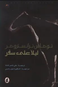 ليلا على سفر