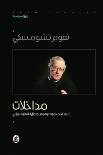 مداخلات