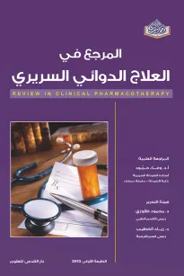 المرجع في العلاج الدوائي السريري 
