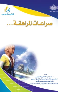 صراعات المراهقة