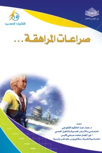 صراعات المراهقة