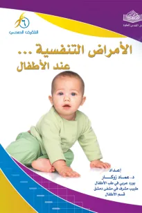 الأمراض التنفسية الشائعة عند الأطفال