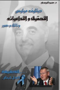 ديتليف ميليس التحقيق والتداعيات