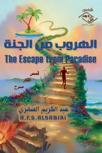 الهروب إلى الجنة