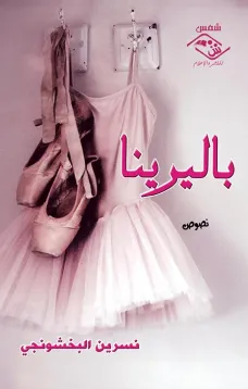 مواسم الحروف
