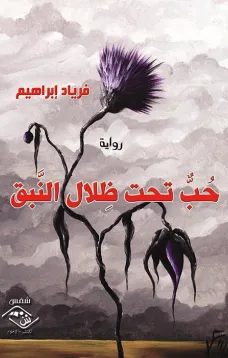 امرأة من زعفران