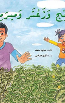 بابونج وزعتر وميرمية