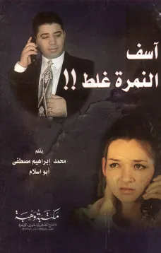 آسف النمرة غلط !!