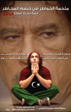 ملحمة الخواطر في خضم المخاطر