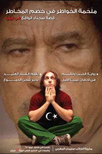 ملحمة الخواطر في خضم المخاطر