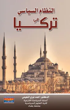 النظام السياسي في تركيا