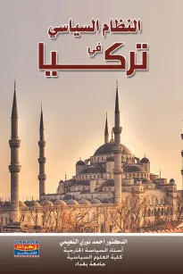 النظام السياسي في تركيا