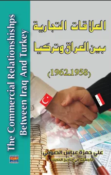 العلاقات التجارية بين العراق وتركيا 1958 - 1962