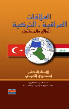 العلاقات العراقية - التركية