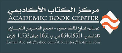 دار مركز الكتاب الأكاديمي