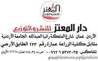 دار المعتز للنشر والتوزيع
