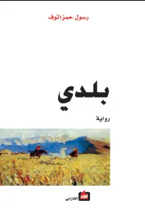 بلدي