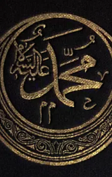 The Life of Mohammad, the Prophet of Allah