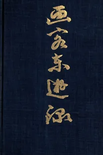 An Artist's Letters From Japan